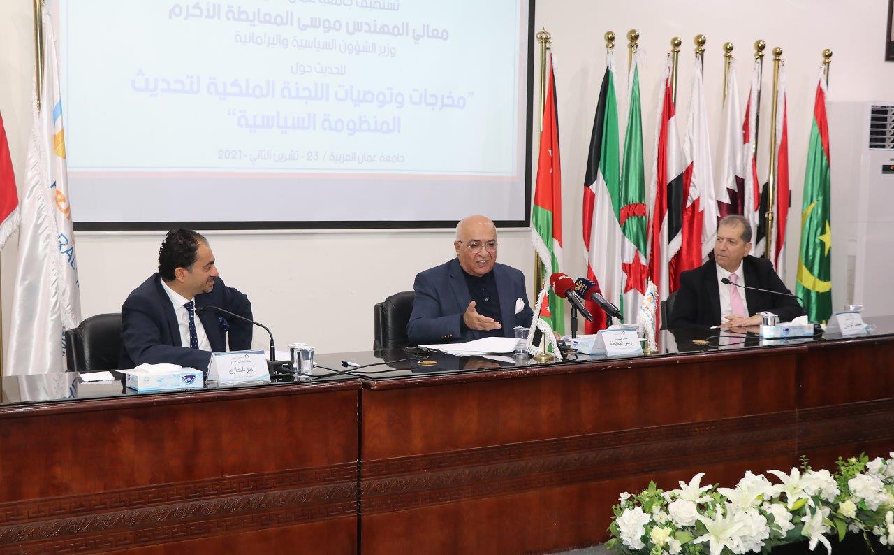 ندوة في "عمان العربية" بحضور معالي موسى المعايطة حول منظومة الحياة السياسية في الأردن٢