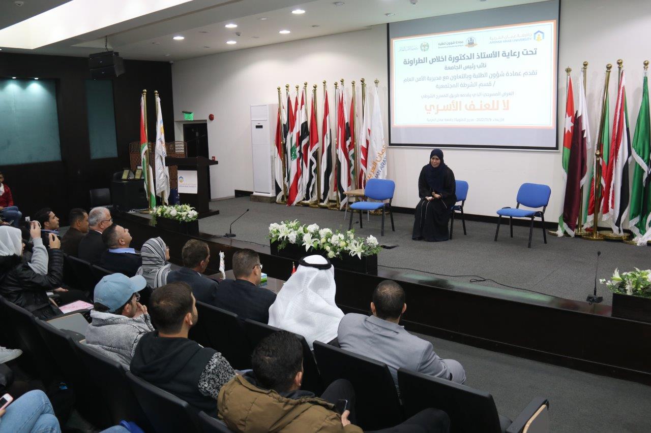 "عمان العربية" ومديرية الأمن العام ينبذان العنف الأسري بأسلوب درامي هادف9
