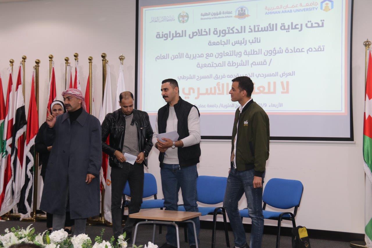 "عمان العربية" ومديرية الأمن العام ينبذان العنف الأسري بأسلوب درامي هادف31