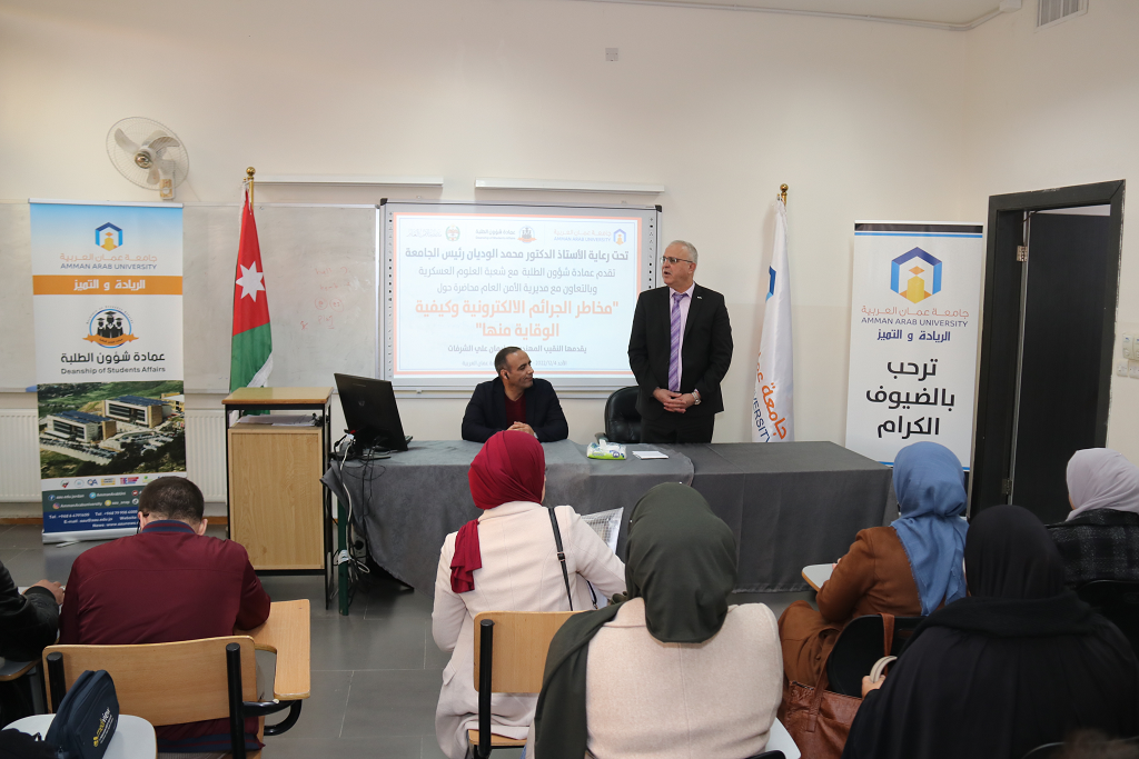 محاضرة عن مخاطر الجرائم الالكترونية وكيفية الوقاية منها في عمان العربية 1