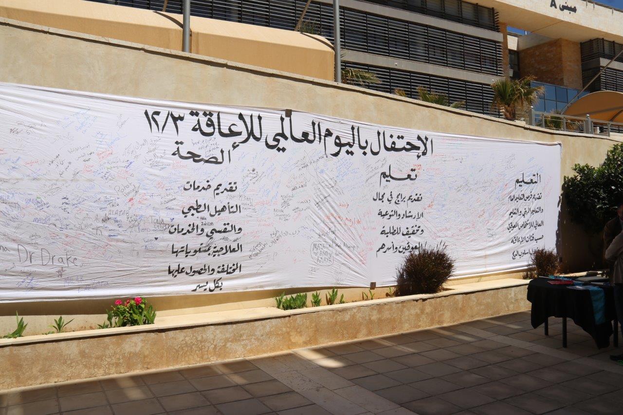 برعاية دولة الدكتور عدنان بدران مؤتمر في التربية الخاصة في "عمّان العربية"22