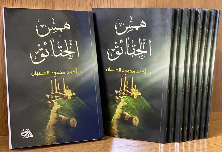 الدكتور المهندس أحمد الحسبان من "عمان العربية" يصدر كتابه الثاني1