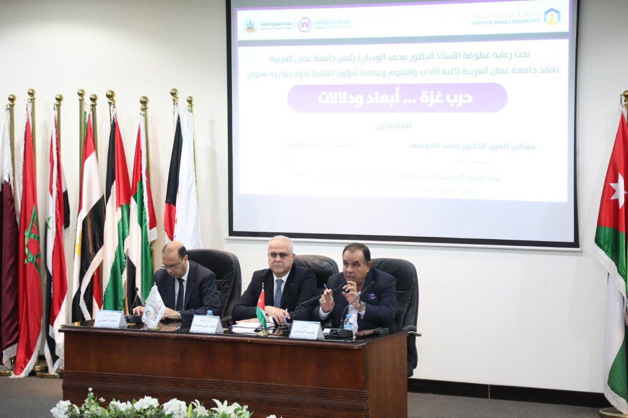 ندوة حوارية في جامعة عمان العربية بعنوان: "حرب غزة.. أبعاد ودلالات" 12