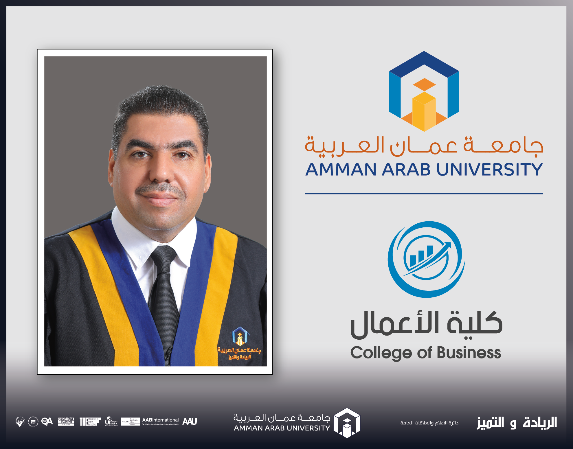 "التضخم والبطالة" محاضرة لأعمال "عمان العربية" في محافظة إربد2
