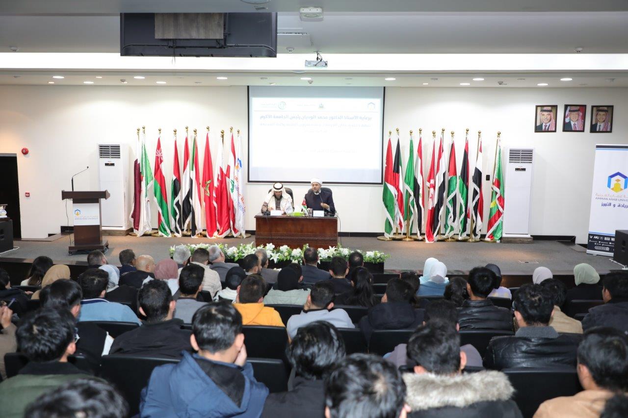 "بالتسامح نرتقي" محاضرة لإمام الحضرة الهاشمية في "عمان العربية"23