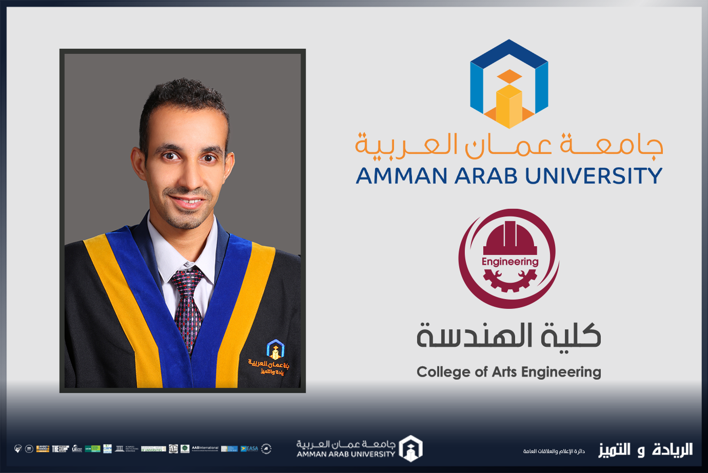 كلية الهندسة في "جامعة عمان العربية" تشارك في مؤتمر الهندسة الميكانيكية الأردني الدولي العاشر2