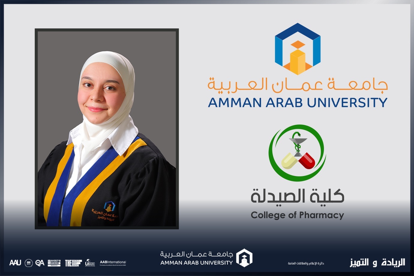 انجاز بحثي جديد لكلية الصيدلة في جامعة عمّان العربية خلال مؤتمر (PESPC) / الدوحة 2025