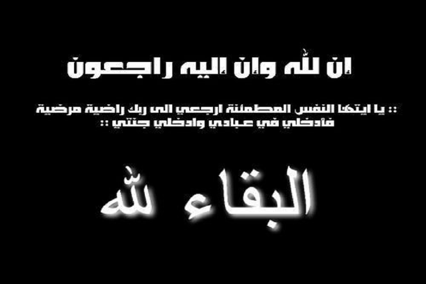 نعــــــي فاضـــــل - الأستاذ كمال ابراهيم فريج في ذمة الله