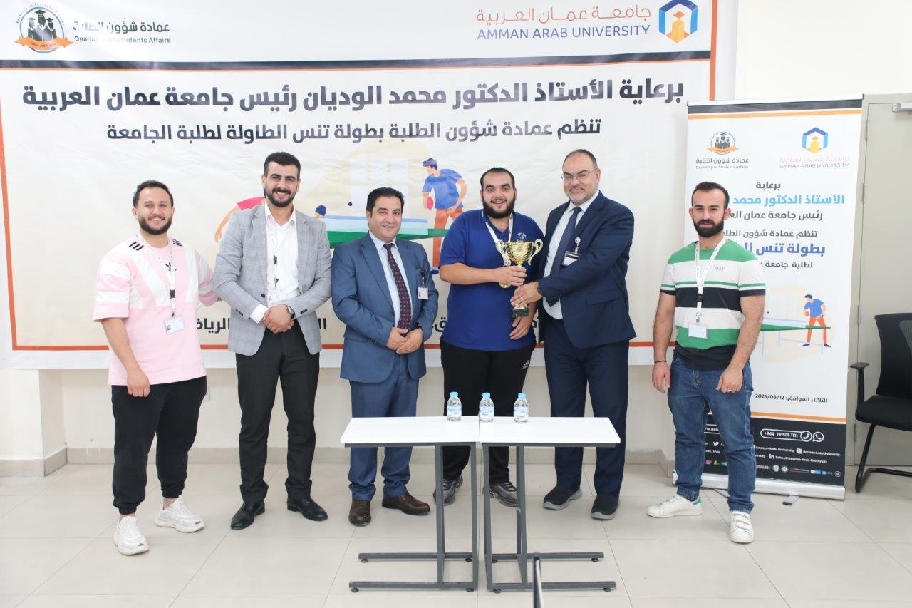 الطالب الخضور بطلاً لبطولة تنس الطاولة لطلبة جامعة عمان العربية8