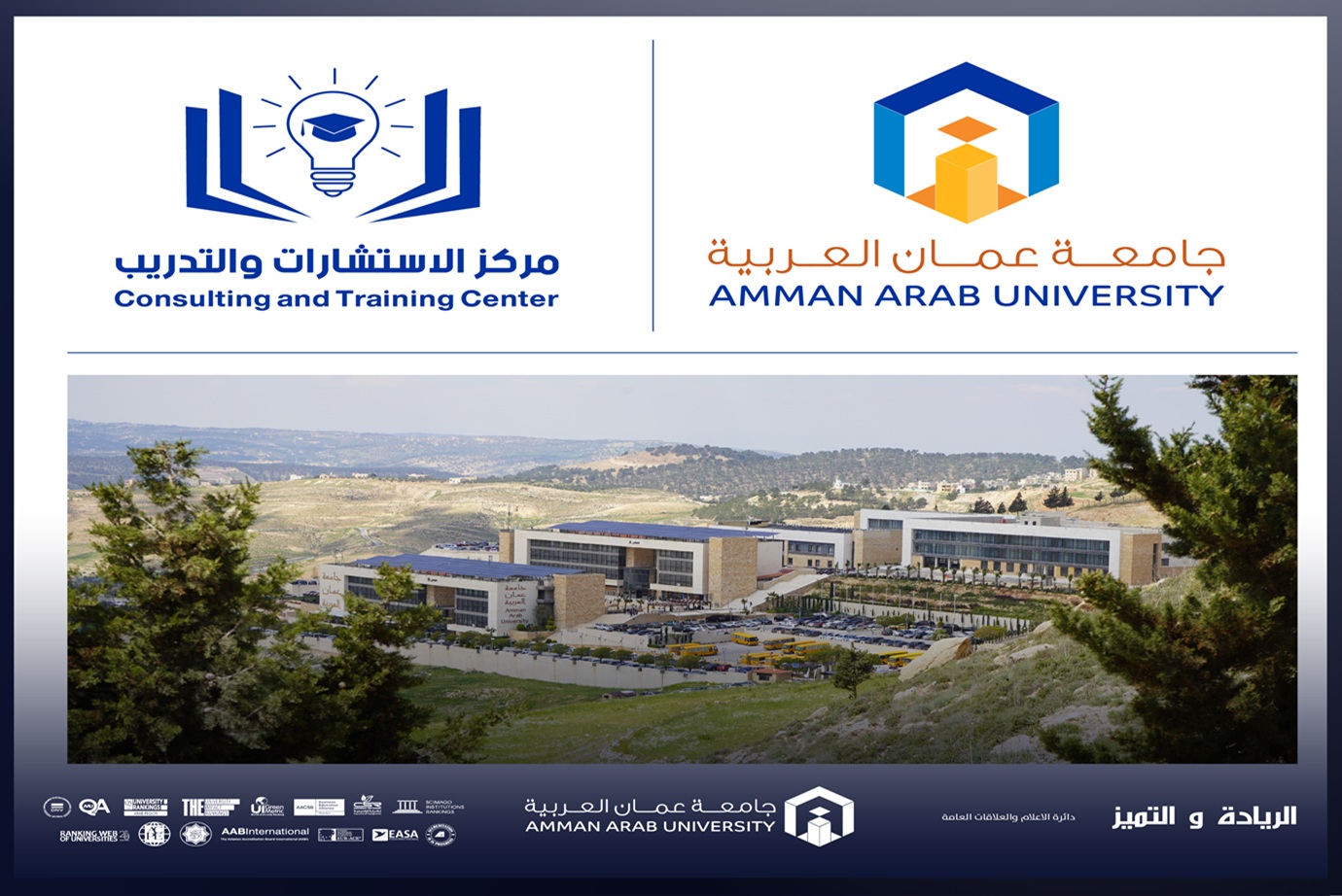 استشارات وتدريب جامعة عمان العربية ينفذ ورشة "TOT" بالتعاون مع وكالة التعاون الدولي الألماني (GIZ)