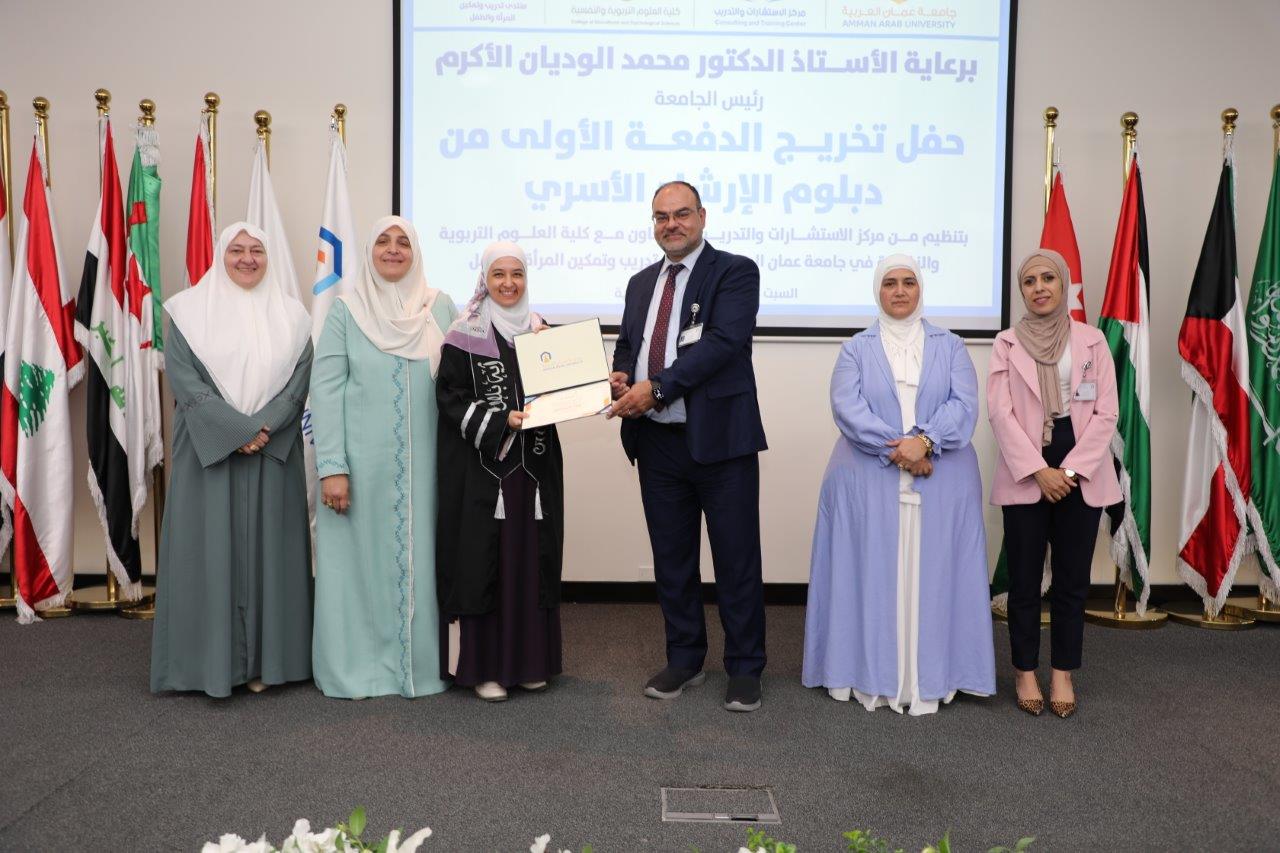 جامعة عمان العربية ترعى حفل تخريج طلبة الدبلوم التدريبي "الارشاد الاسري التربوي"14