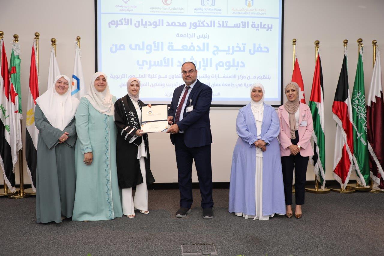 جامعة عمان العربية ترعى حفل تخريج طلبة الدبلوم التدريبي "الارشاد الاسري التربوي"18