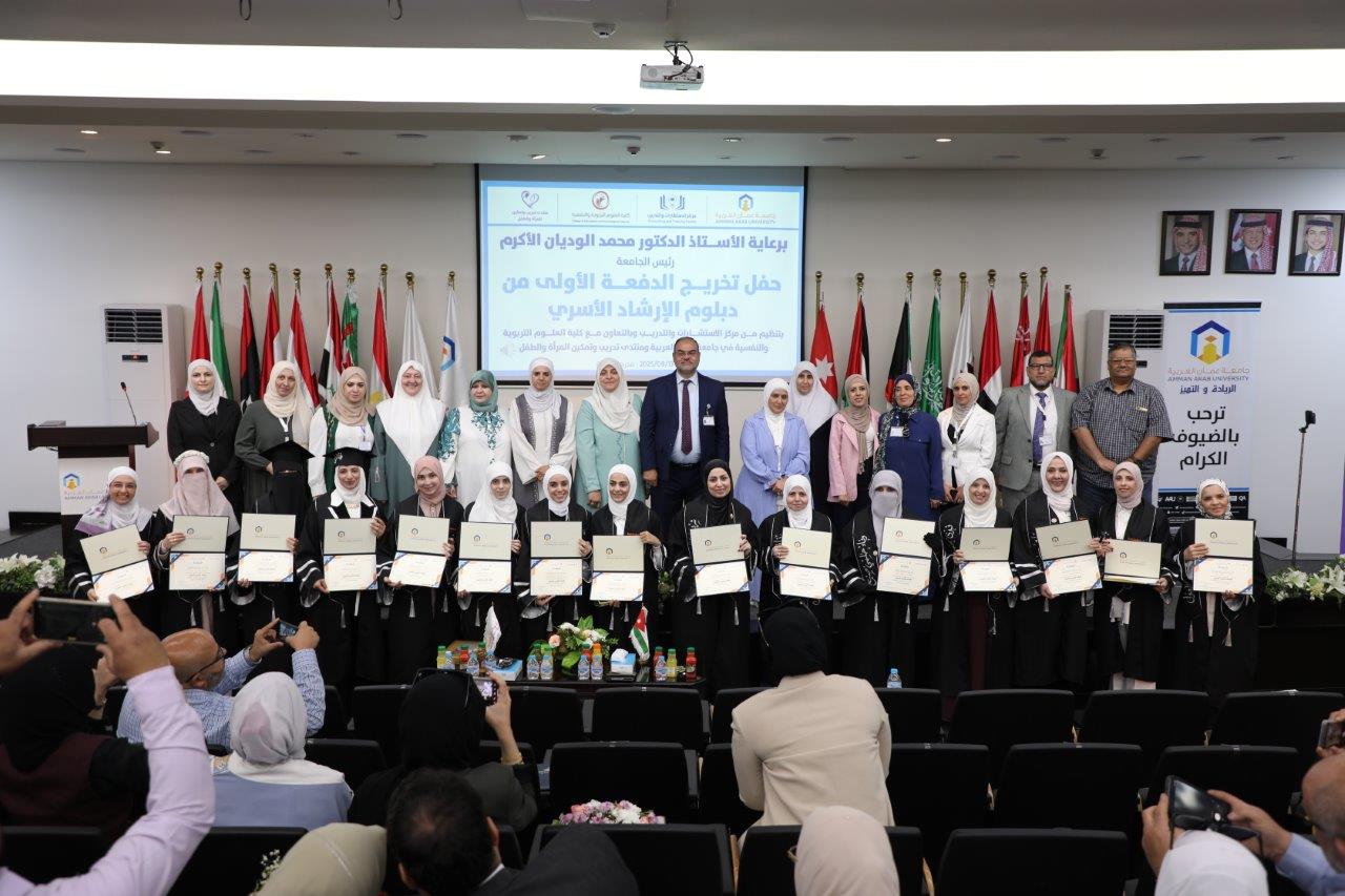 جامعة عمان العربية ترعى حفل تخريج طلبة الدبلوم التدريبي "الارشاد الاسري التربوي"19