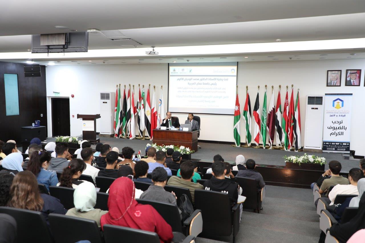 جامعة عمان العربية تنظم ندوة علمية بعنوان "الأمن الوطني الأردني: التحديات والاستراتيجيات في وسط إقليم مضطرب"5