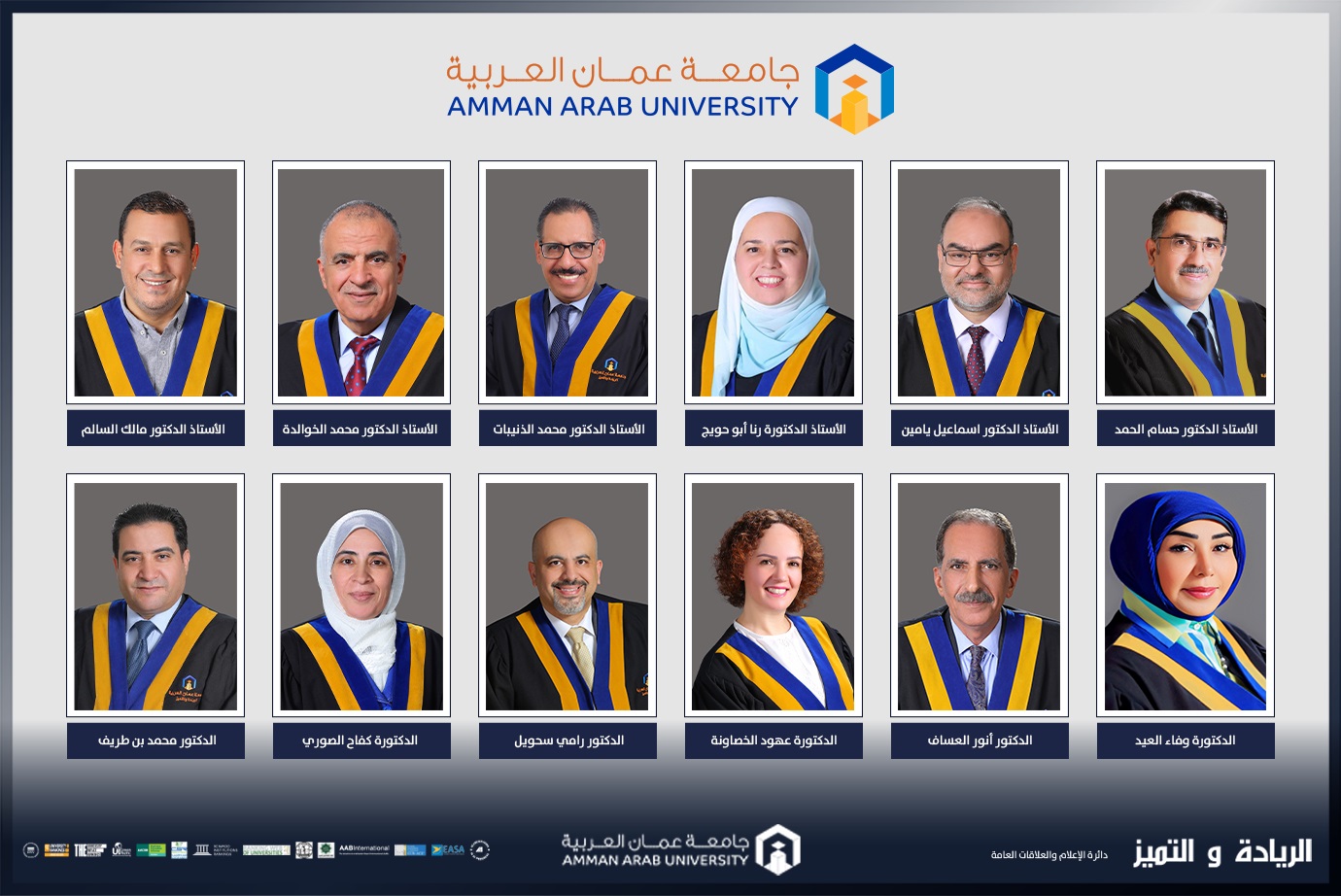تشكيلات أكاديمية في جامعة عمان العربية