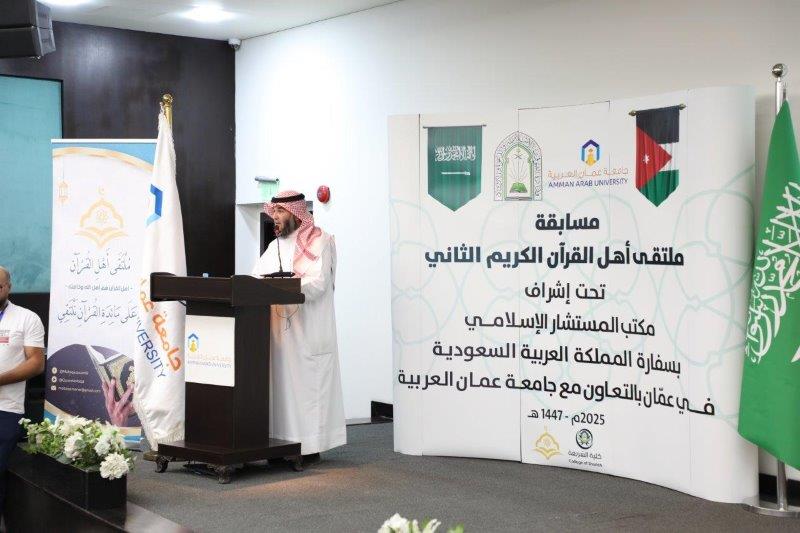 "عمان العربية" تختتم فعاليات ملتقى أهل القرآن الثاني برعاية مكتب المستشار الإسلامي بسفارة المملكة العربية السعودية في عمّان6