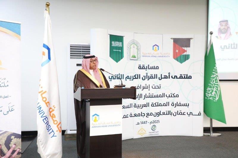 "عمان العربية" تختتم فعاليات ملتقى أهل القرآن الثاني برعاية مكتب المستشار الإسلامي بسفارة المملكة العربية السعودية في عمّان11