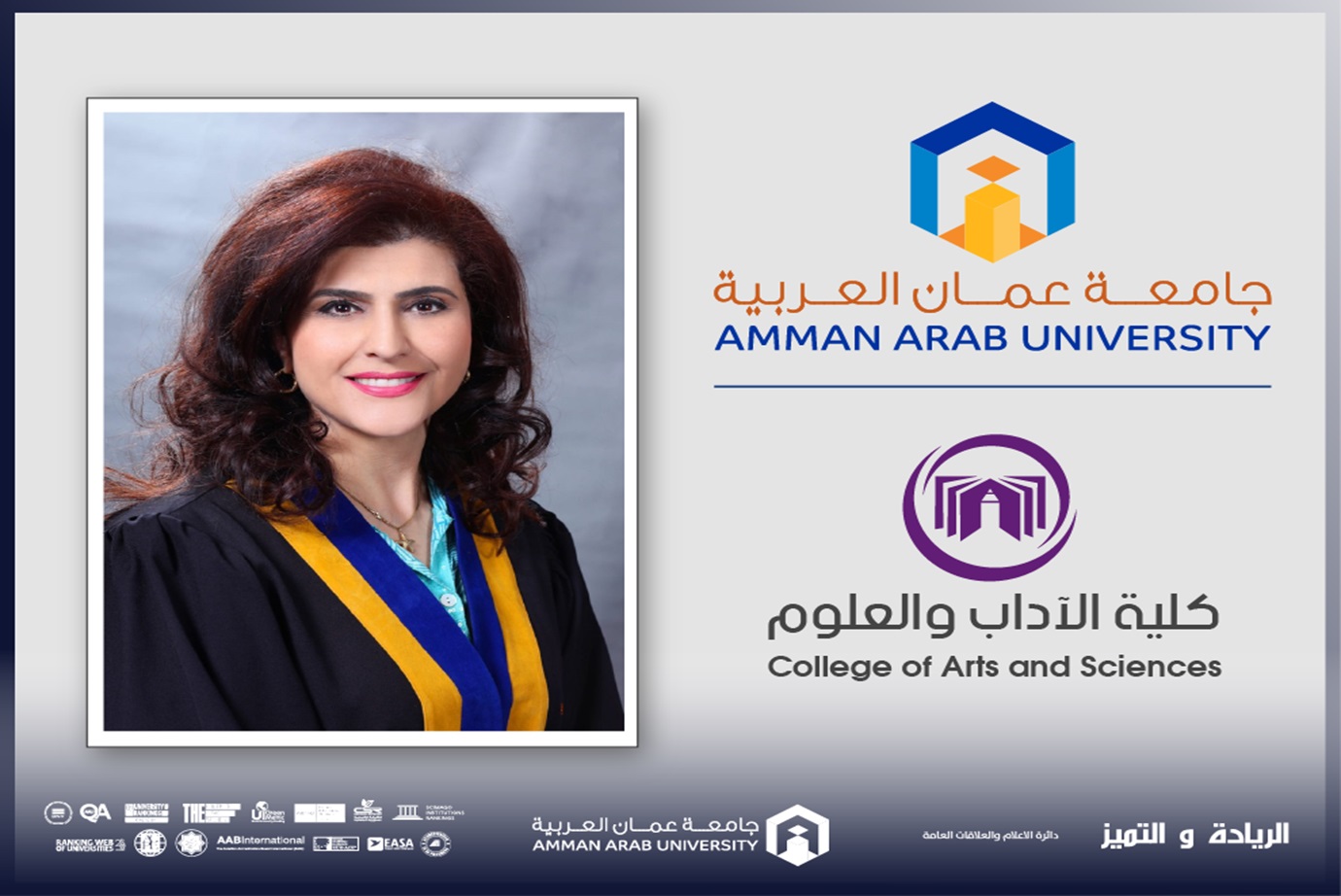 الدكتورة عماري من "عمان العربية" تشارك في مؤتمر دولي حول "اللغة الإنجليزية والترجمة في عصر الذكاء الاصطناعي"