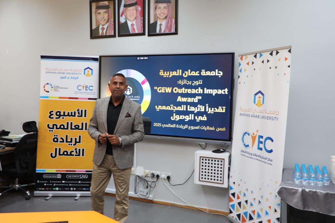 جامعة عمان العربية تكرم المشاركين في فعاليات اسبوع الريادة العالمي 20251