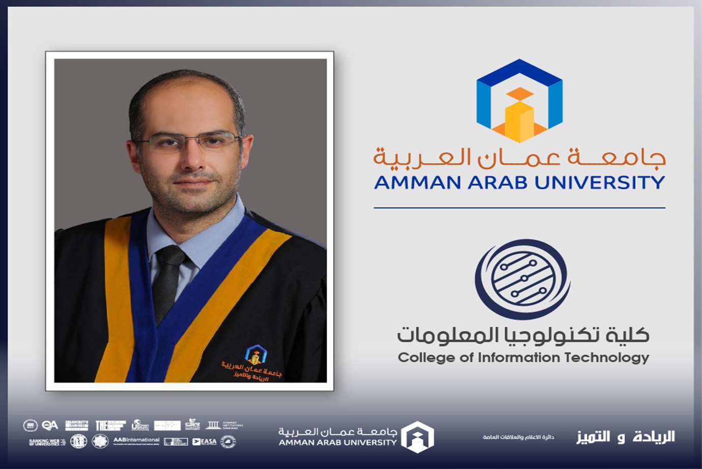 تكنولوجيا المعلومات في "عمان العربية" تشارك في أعمال المؤتمر العلمي الدولي IEEE VIS 2025 في النمسا