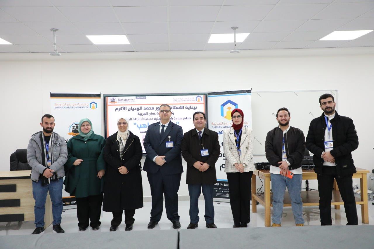 جامعة عمان العربية تنظّم يوم المواهب بمشاركة (45) طالبًا وطالبة من مختلف التخصصات2