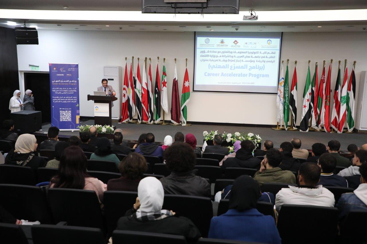 جلسة تعريفية ببرنامج المسرّع المهني في جامعة عمان العربية6