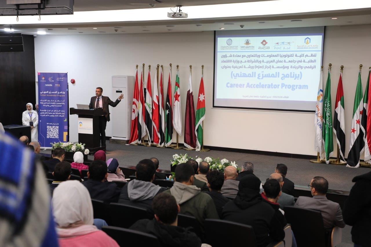 جلسة تعريفية ببرنامج المسرّع المهني في جامعة عمان العربية10