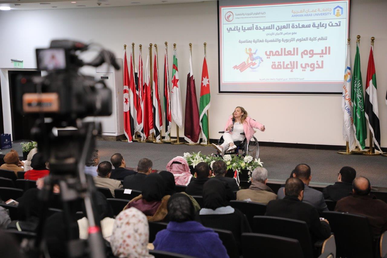 جامعة عمان العربية تنظّم احتفالية بمناسبة اليوم العالمي للأشخاص ذوي الإعاقة28