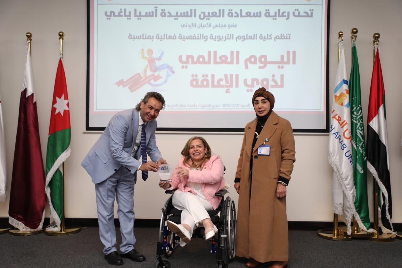 جامعة عمان العربية تنظّم احتفالية بمناسبة اليوم العالمي للأشخاص ذوي الإعاقة32