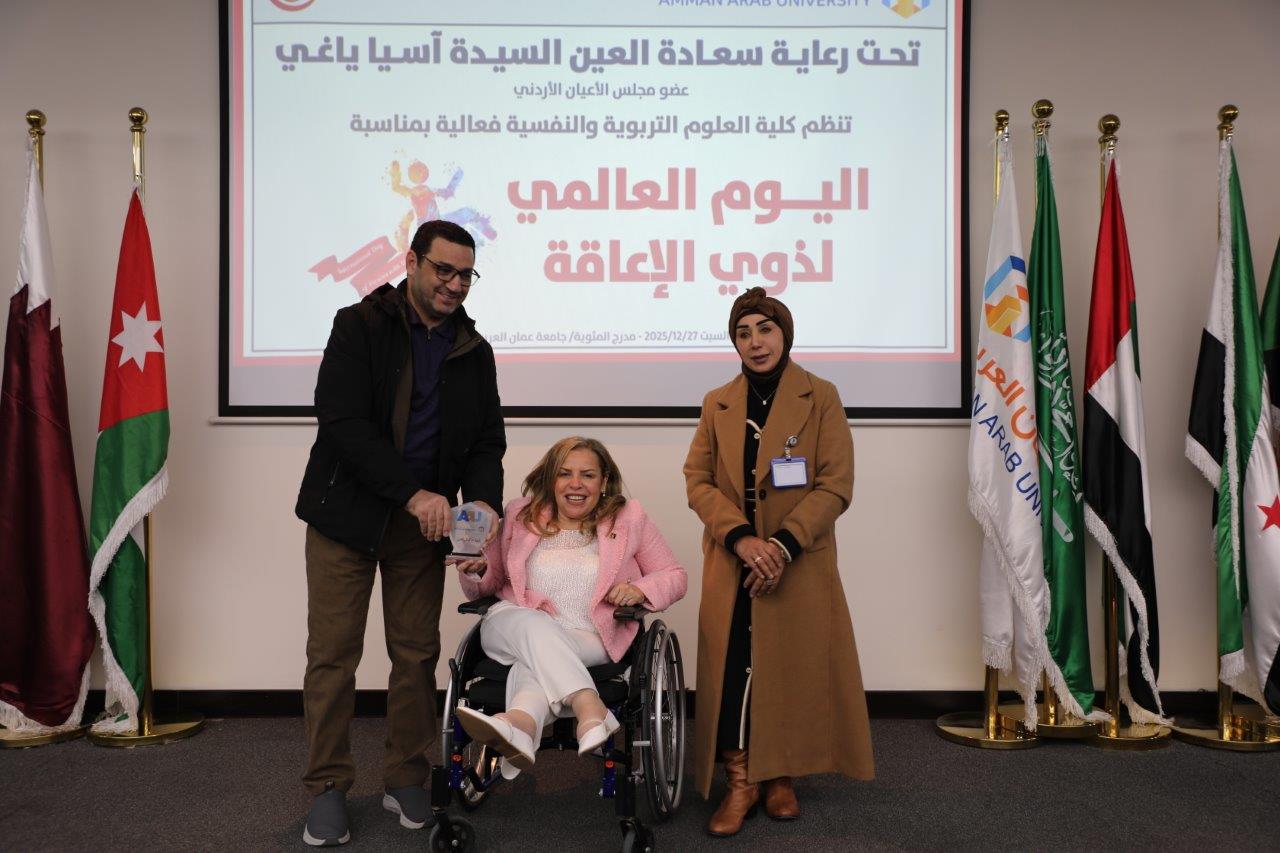 جامعة عمان العربية تنظّم احتفالية بمناسبة اليوم العالمي للأشخاص ذوي الإعاقة34