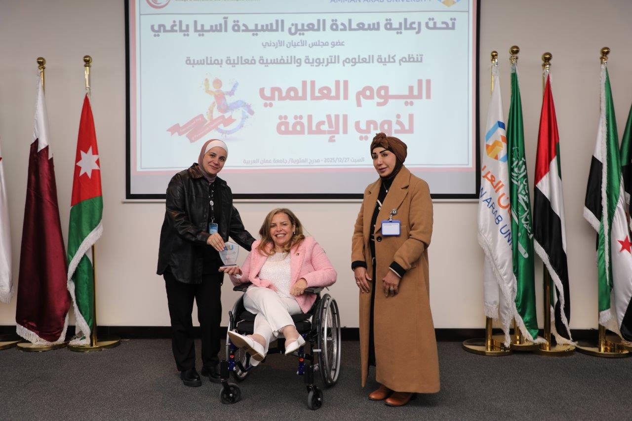 جامعة عمان العربية تنظّم احتفالية بمناسبة اليوم العالمي للأشخاص ذوي الإعاقة35