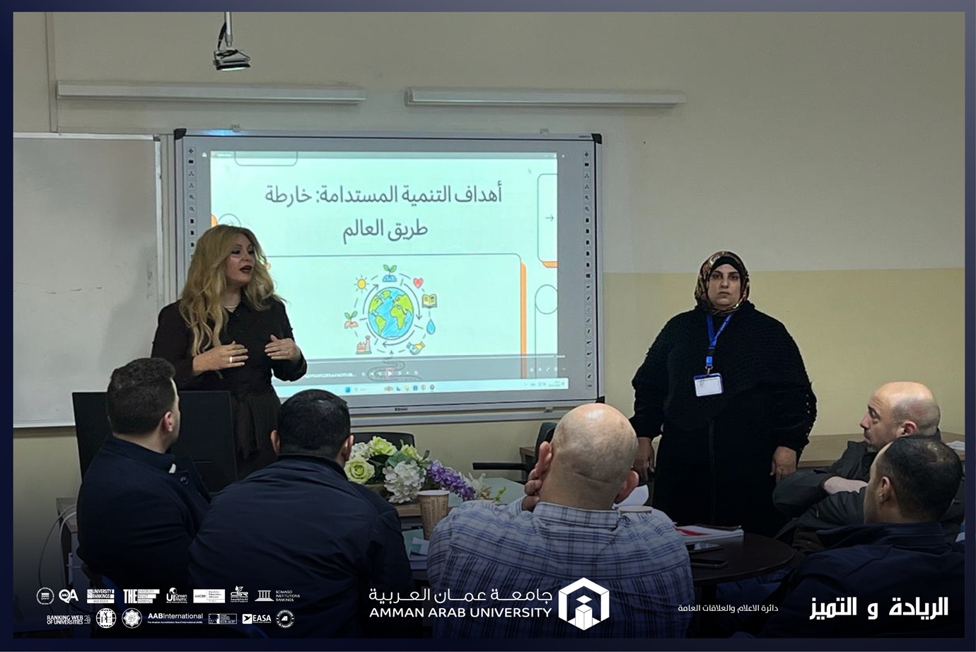 جامعة عمان العربية تنظم ورشة تدريبية علمية بعنوان: "التنمية المستدامة"
