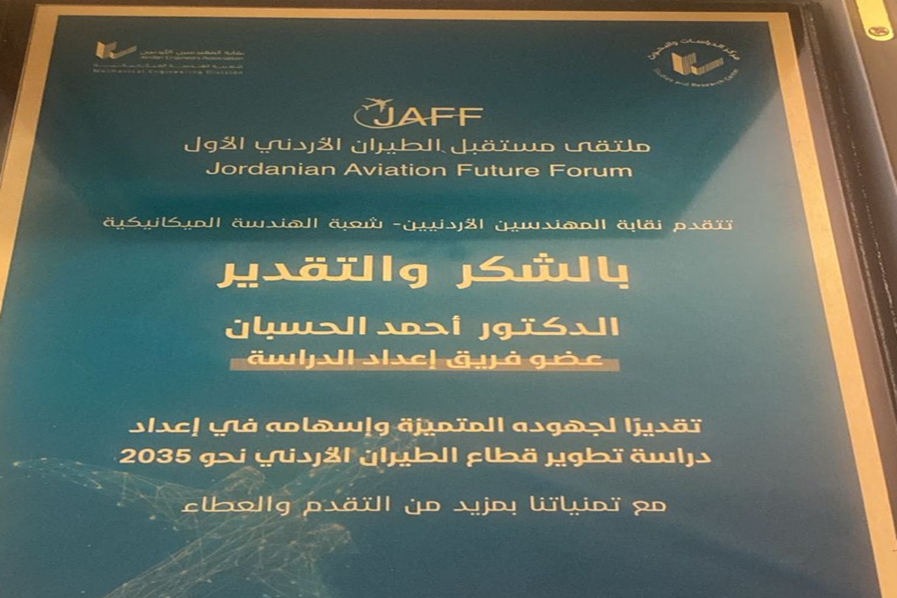 كلية علوم الطيران في "عمان العربية" تشارك في أعمال ملتقى مستقبل الطيران الأردني الأول1