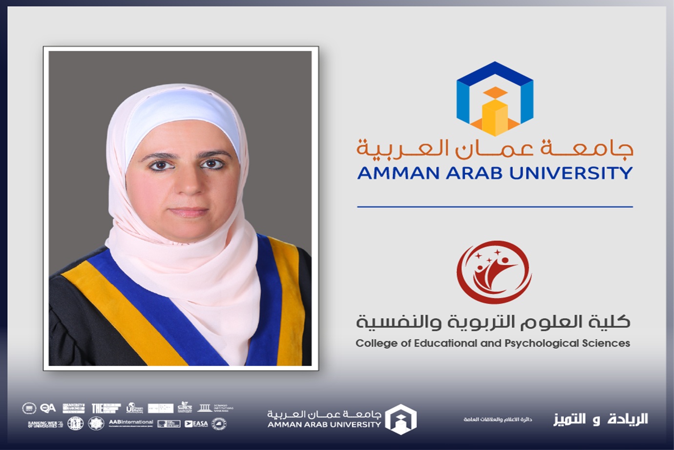 الدكتورة عربيات من "عمان العربية" تشارك في مراجعة الإطار الوطني الأردني للتعلّم الاجتماعي والانفعالي