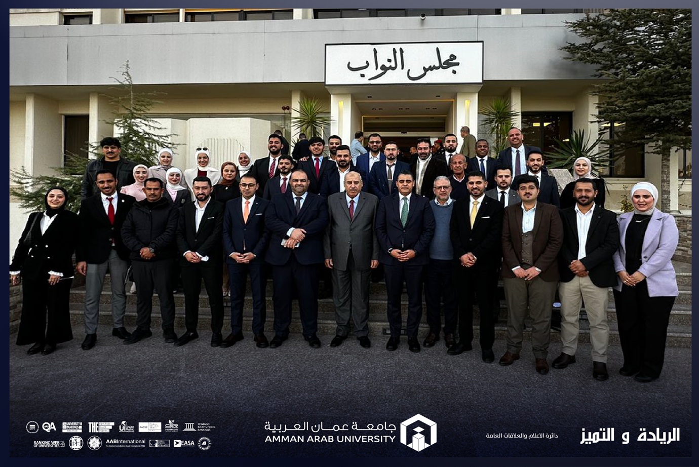 جامعة عمان العربية تشارك في حوار نيابي حول تمكين الشباب وتعزيز العمل السياسي داخل الجامعات