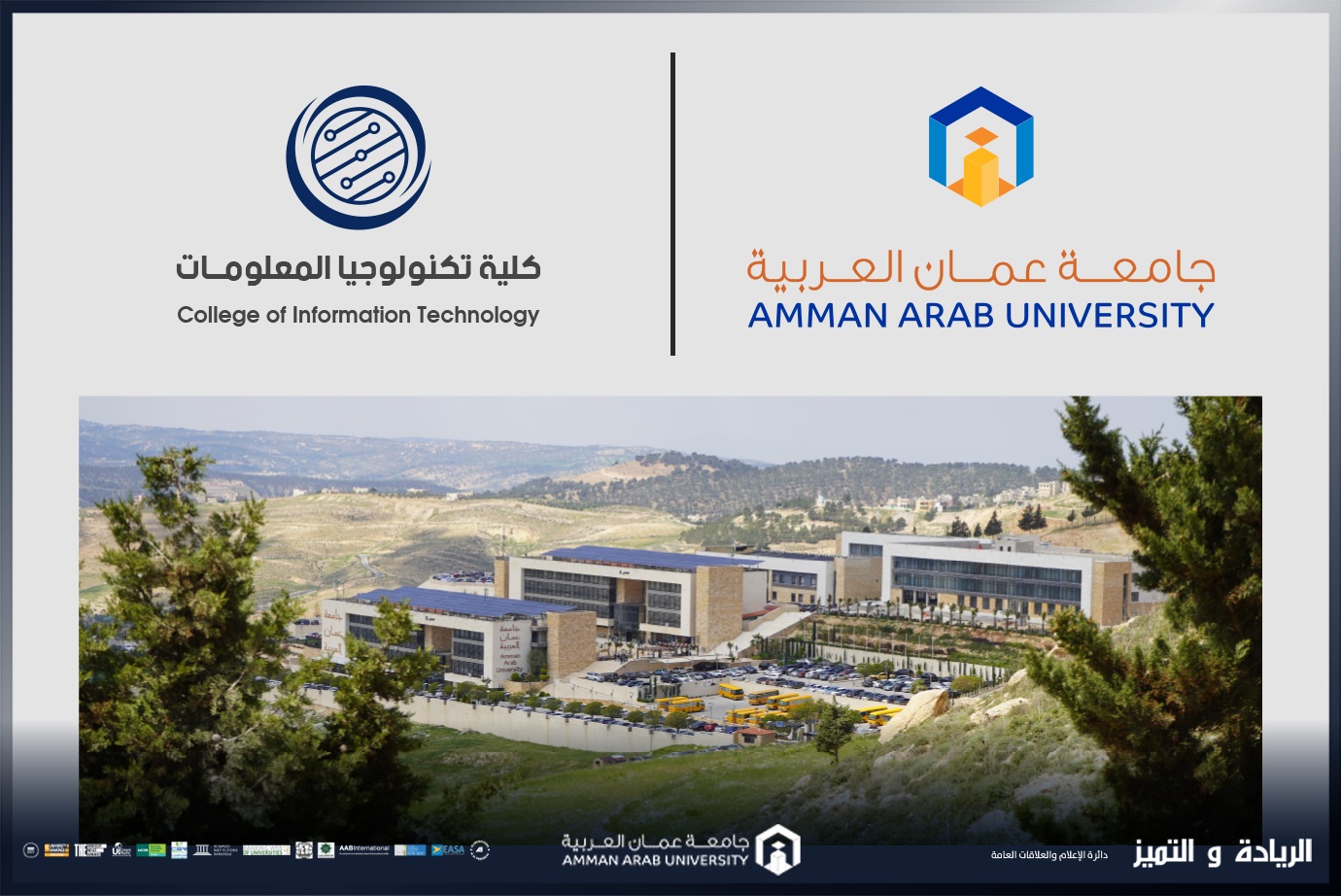 نشر أبحاث المؤتمر الدولي الخامس لعلوم الحاسوب والمعلوماتية ICSIC 2024 في جامعة عمان العربية ضمن قواعد بيانات Scopus