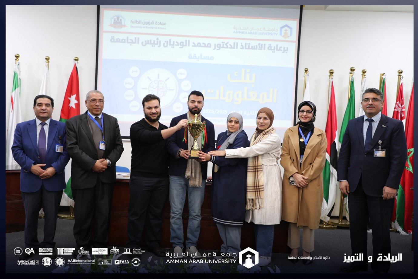 كلية الهندسة تتوج بلقب النسخة الثانية من مسابقة "بنك المعلومات" في جامعة عمان العربية