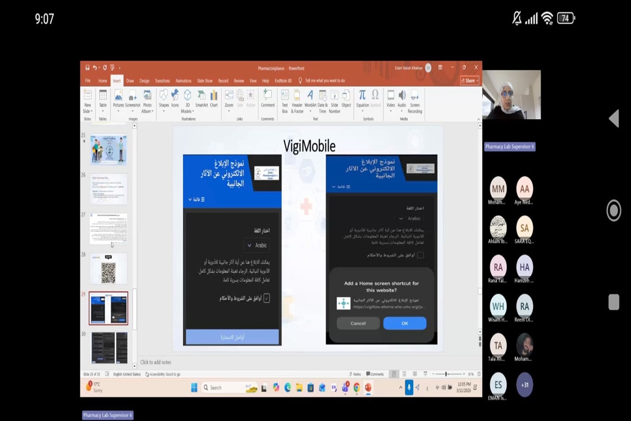صيدلة "عمان العربية" تعزز تواصلها مع خريجيها بورشة حول اليقظة الدوائية وآليات التبليغ عن الآثار الجانبية للأدوية3