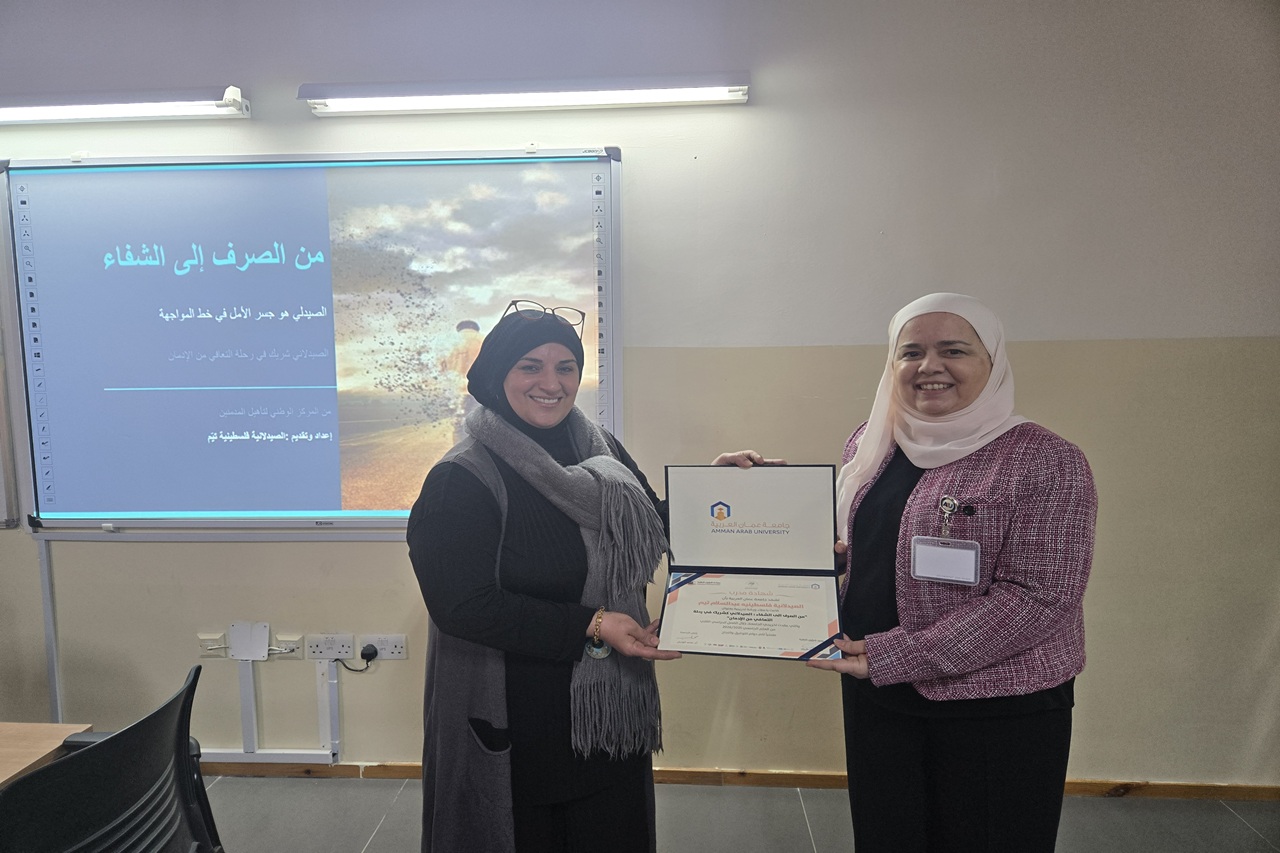 لقاء مميز لخريجي صيدلة "عمان العربية" يسلّط الضوء على دور الصيدلاني في مكافحة الإدمان1