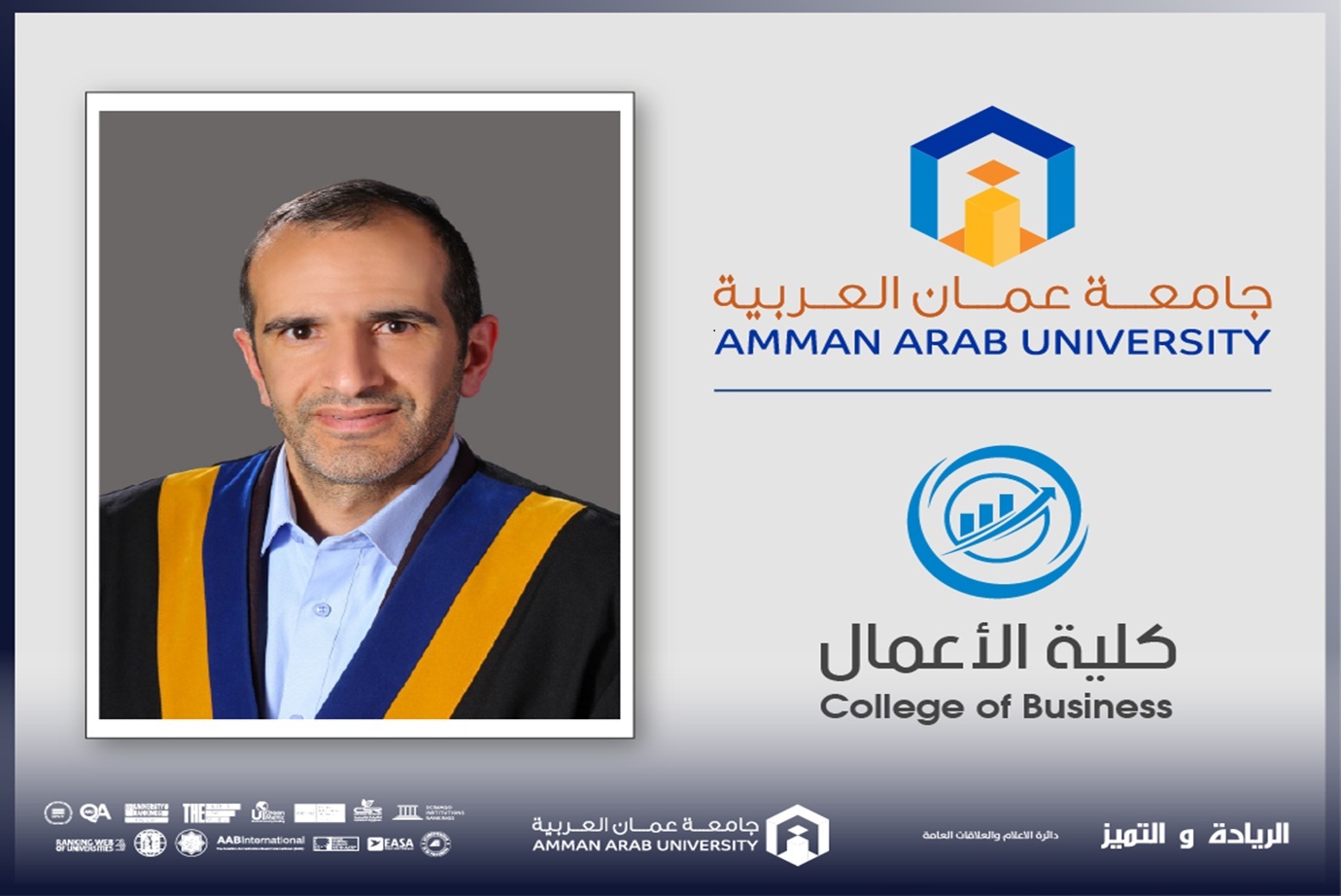 الدكتور سماره من "عمان العربية" يحصل على اعتماد مهني دولي في التسويق الرقمي من "American Marketing Association"