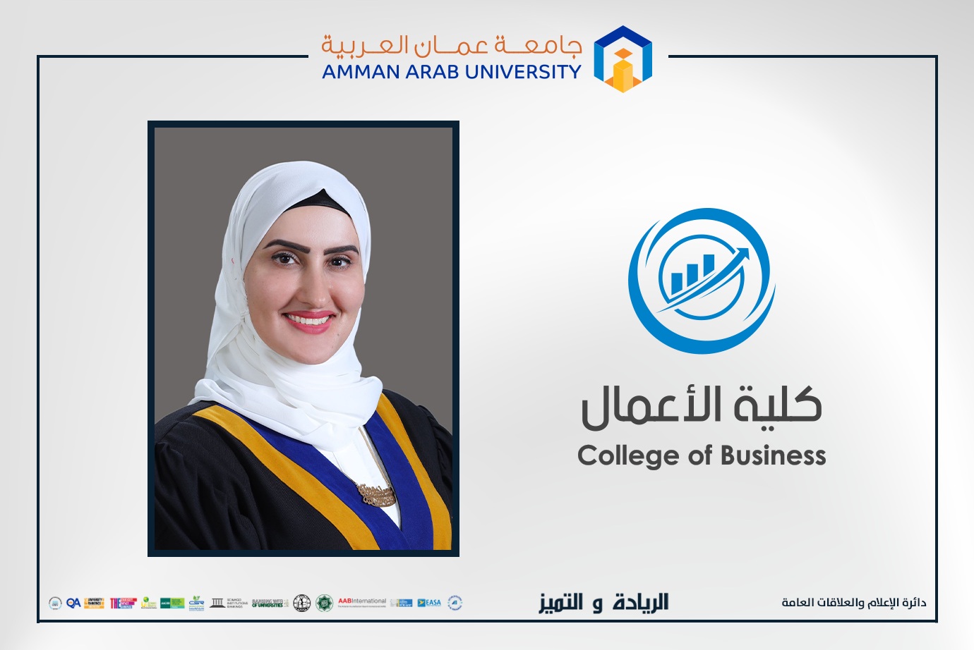 الدكتورة المومني من "عمان العربية" تحصل على شهادة مهنية في برنامج "مقيّم التميز في الذكاء الاصطناعي"