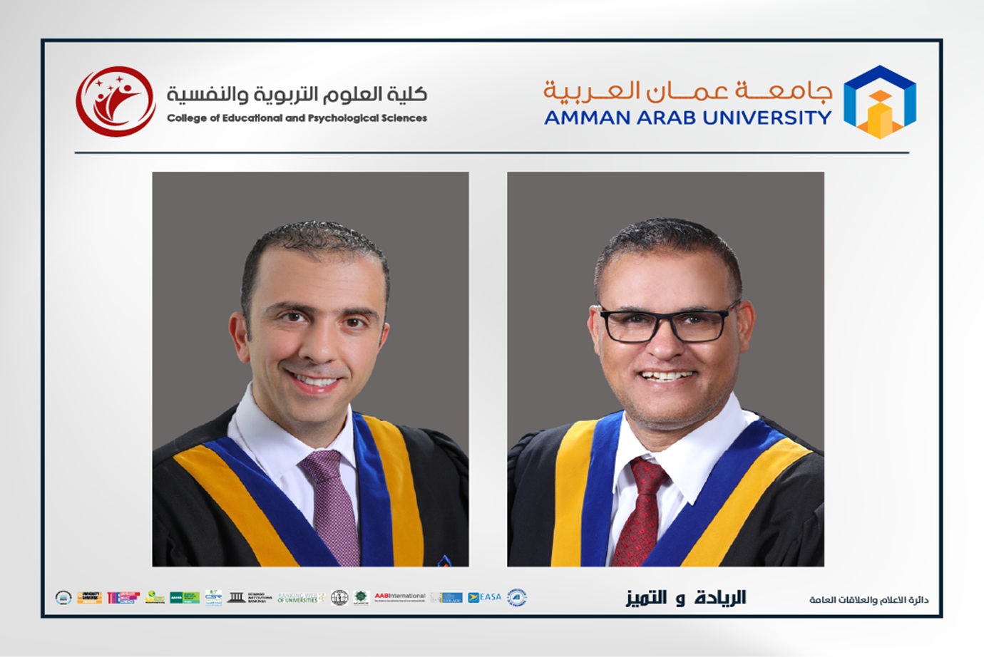 تربوية "عمان العربية" تشارك في مؤتمر علمي دولي حول الاقتصاد المعرفي في جامعة جرش