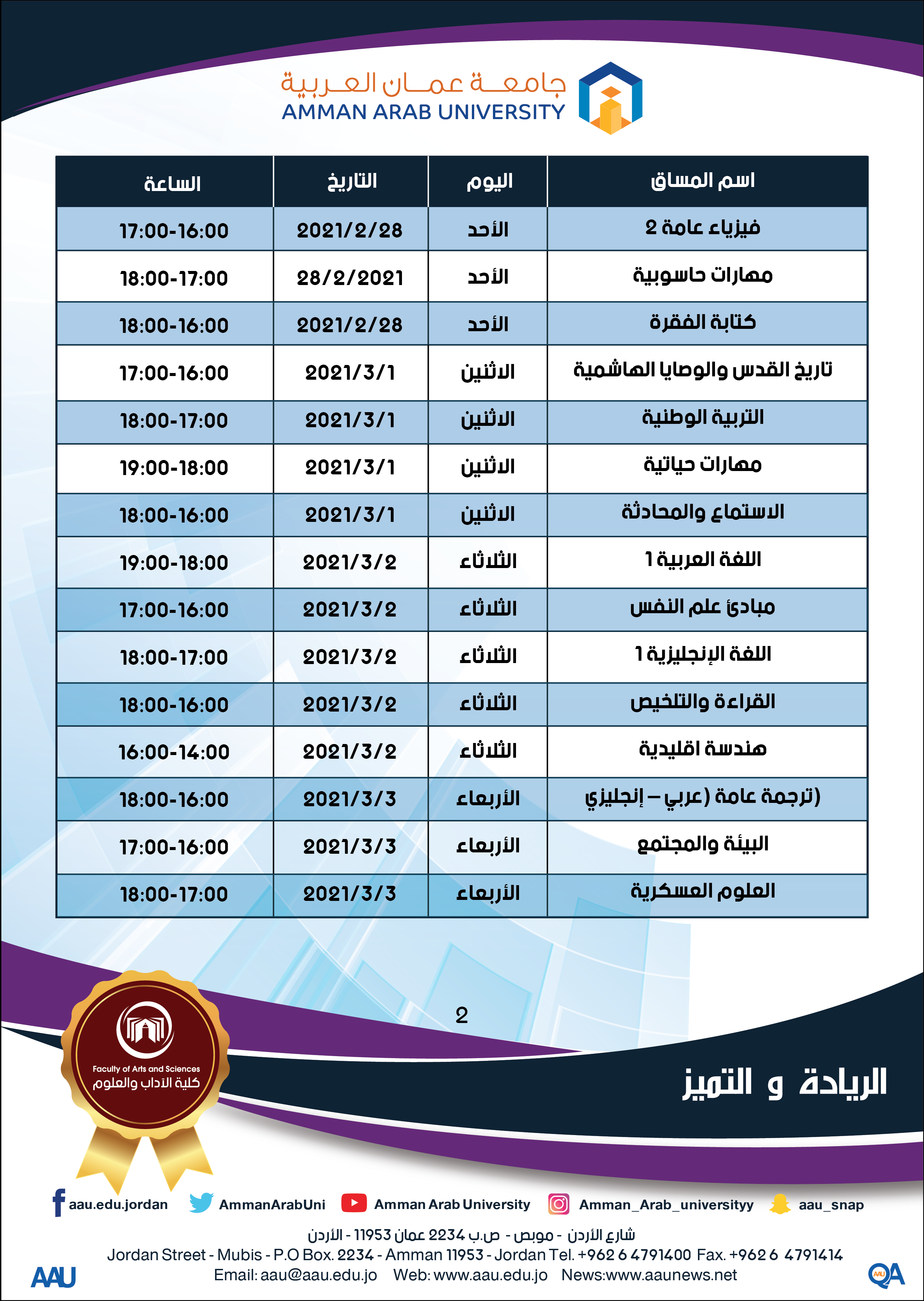اداب غير مكتمل 2