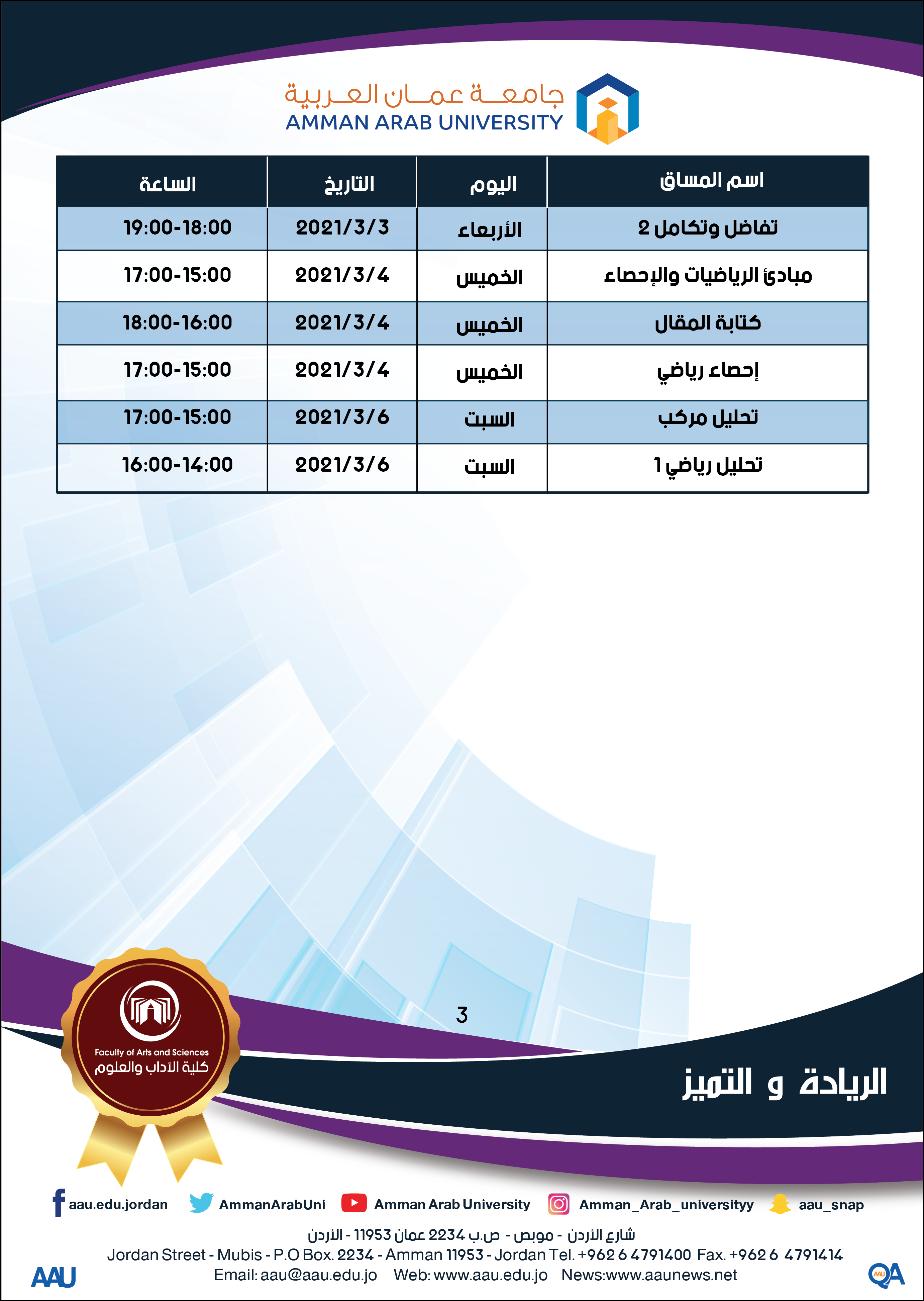 اداب غير مكتمل 3