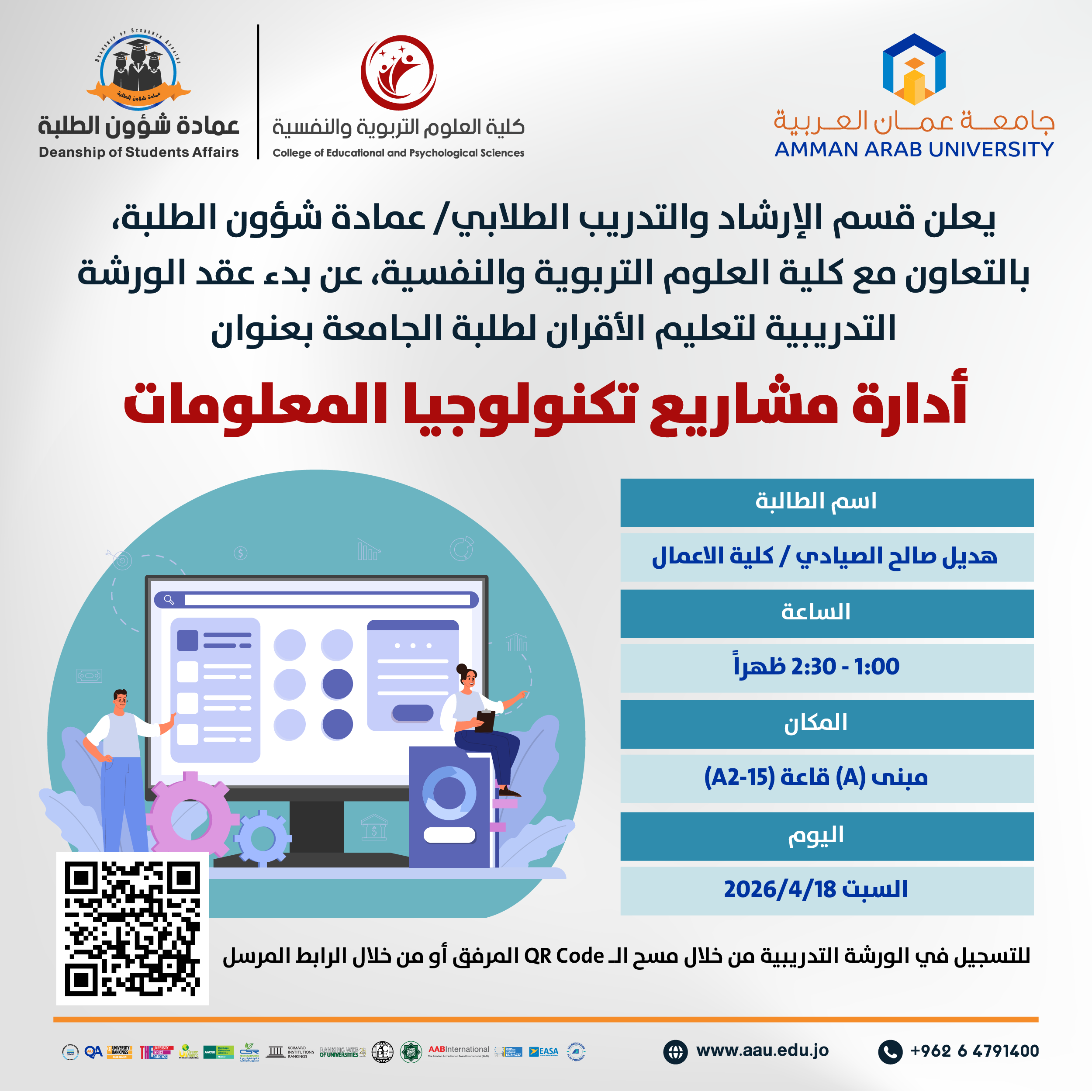 ورشة تدريبية بعنوان أدارة مشاريع تكنولوجيا المعلومات