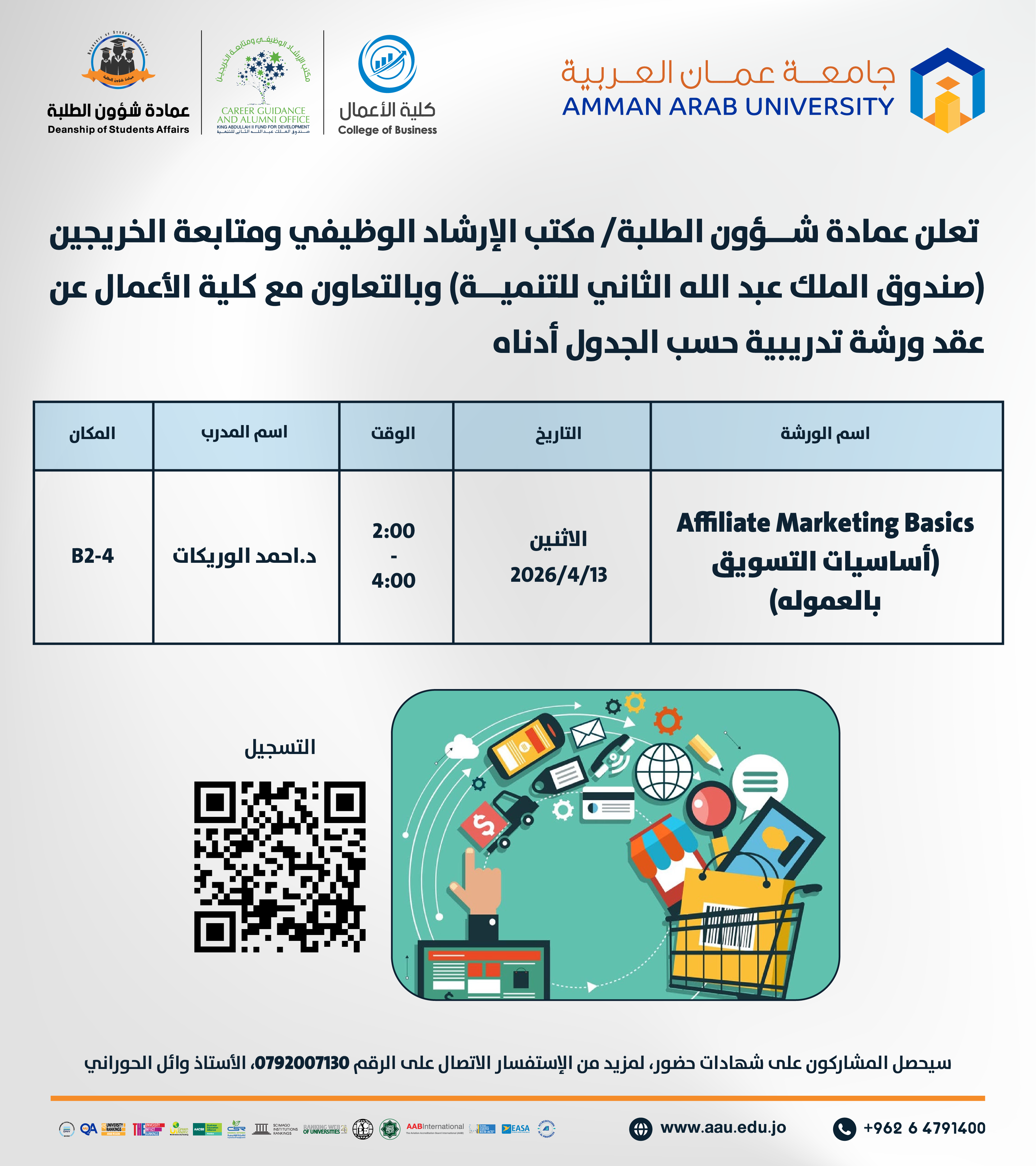 ورشة تدريبية بعنوان Affiliate Marketing Basics (أساسيات التسويق بالعموله)