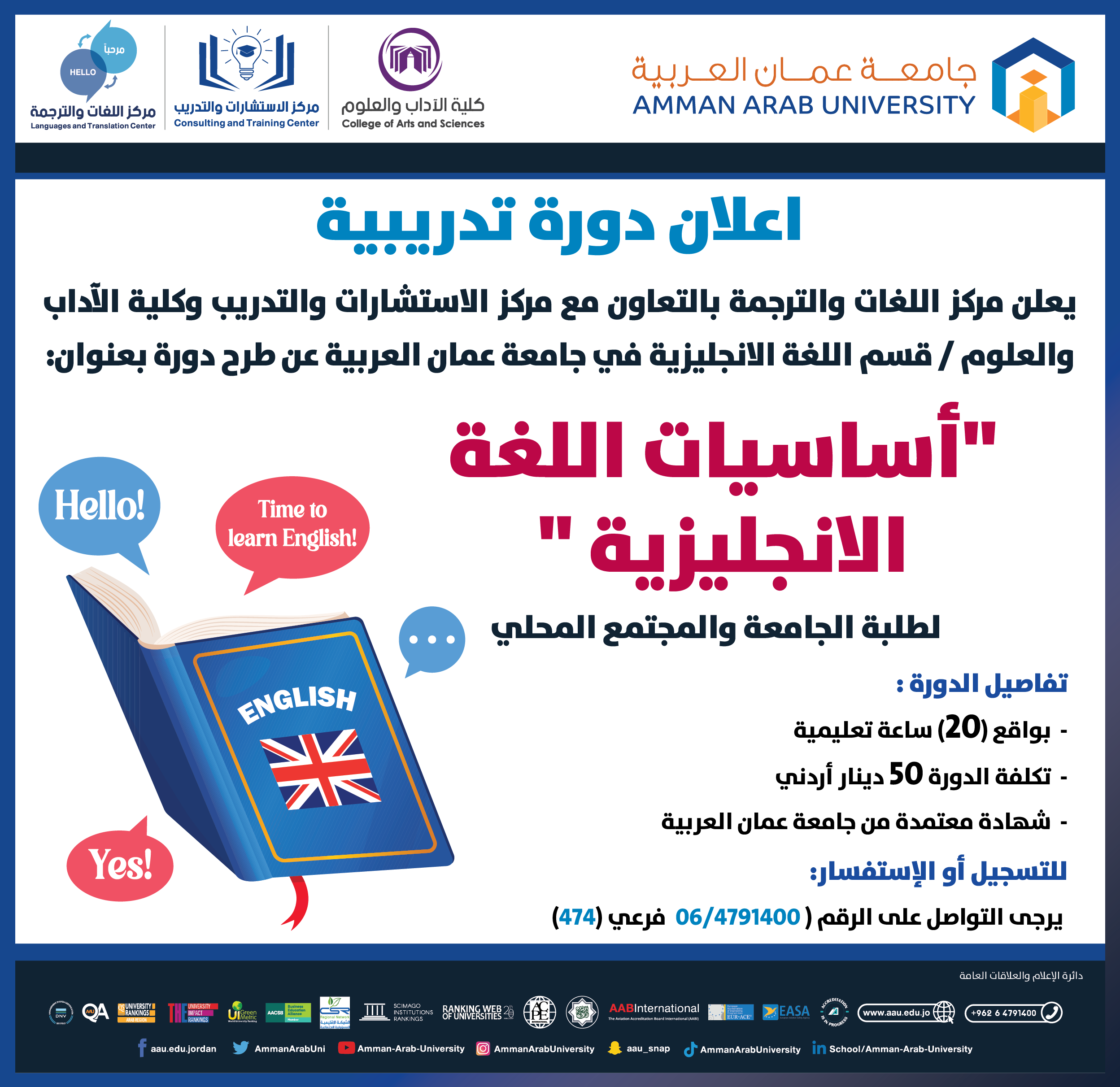 دورة تدريبية بعنوان أساسيات اللغة الانجليزية