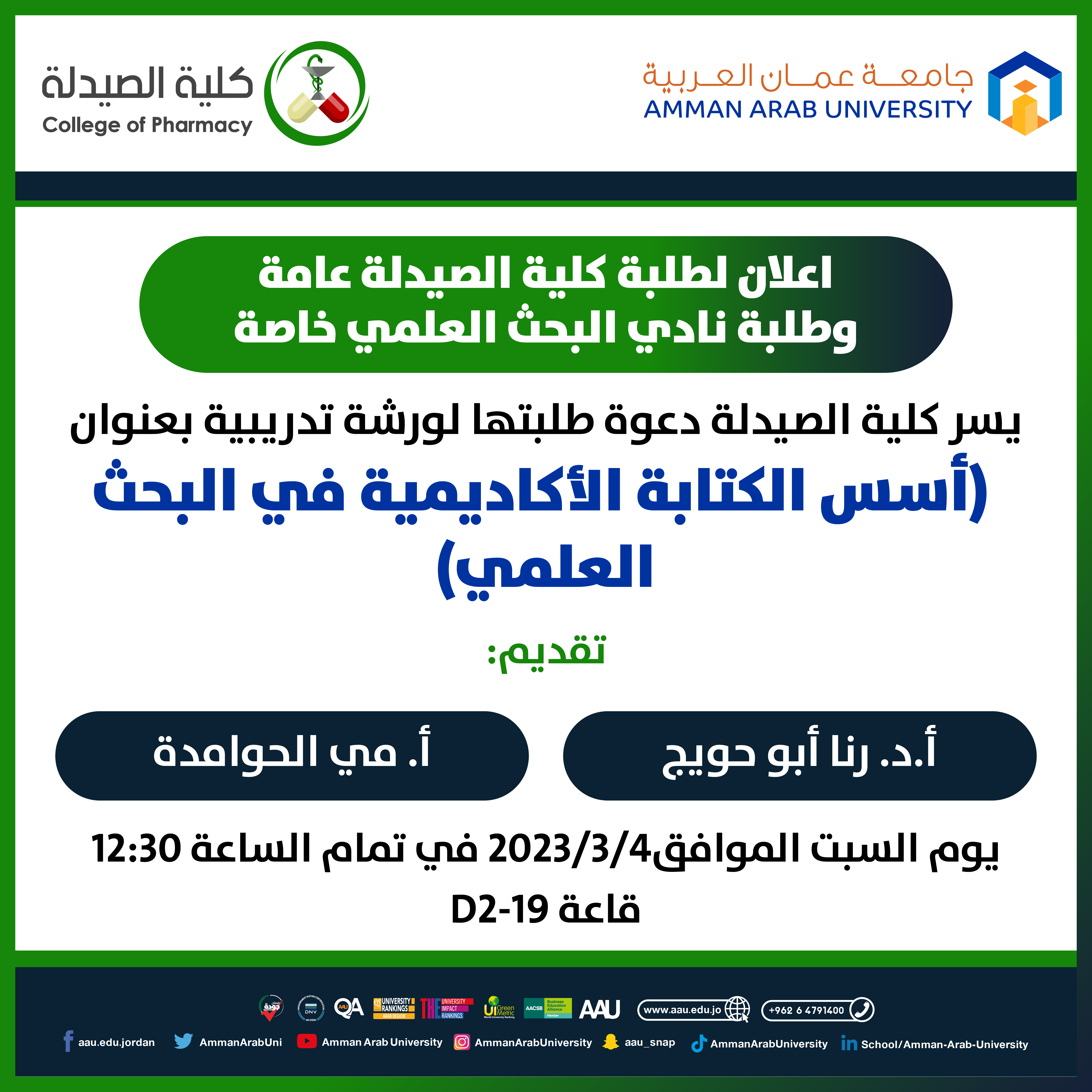 أسس الكتابة الأكاديمية في البحث العلمي