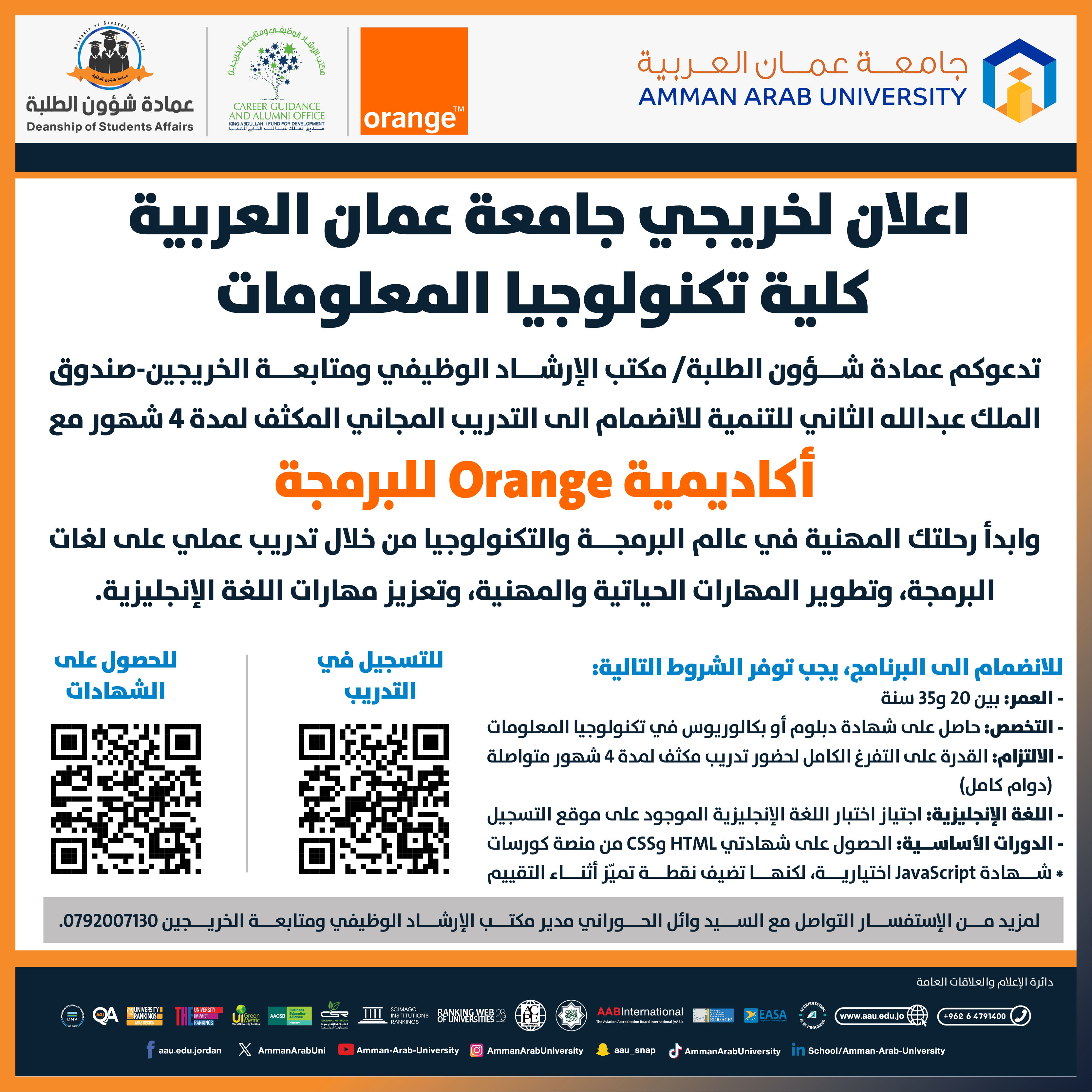 اعلان لخريجي طلبة كلية تكنولوجيا المعلومات