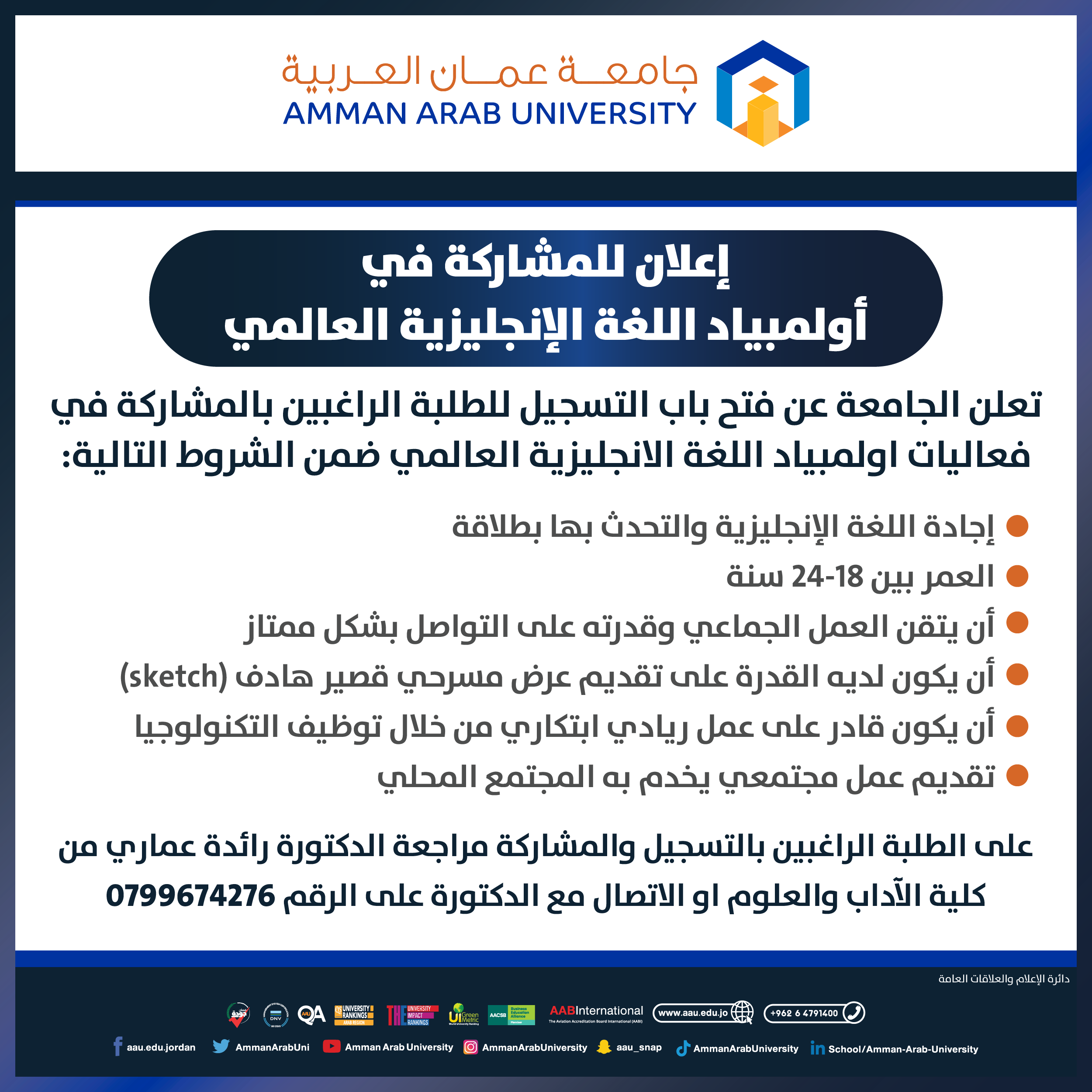 اعلان أولمبياد اللغة الإنجليزية العالمي
